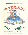 冊子「やってみよう！グリーン購入」